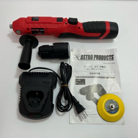 ASTRO PRODUCTS アストロプロダクツ ポリッシャー AP050798 レッド 充電器・充電池2個付 コードレス式 10.8v 1.5Ah