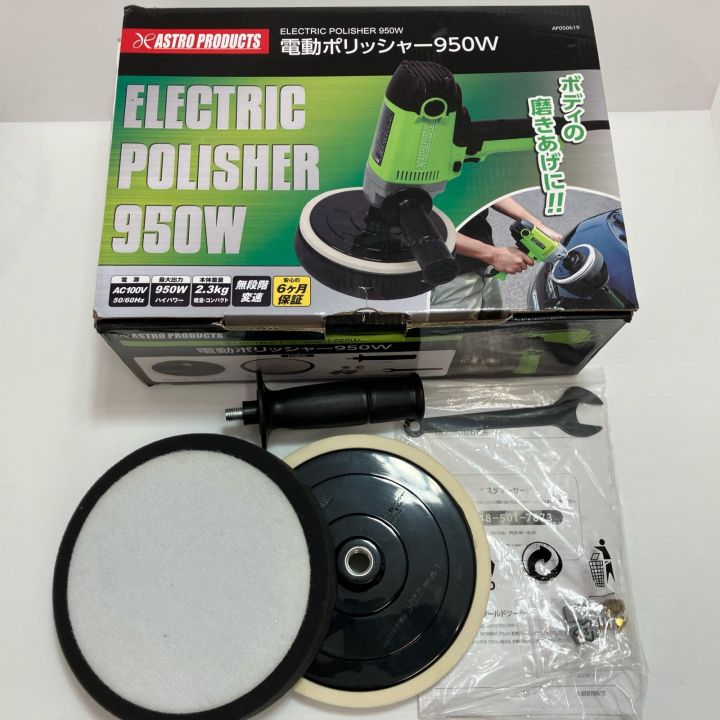 ASTRO PRODUCTS アストロプロダクツ ポリッシャー AP050619 黄緑