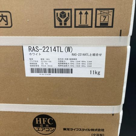 TOSHIBA 東芝 エアコン RAS-2214 2024年モデル 室外機セット 冷暖房