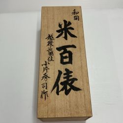 工具 大工道具 カンナ 鉋 和同 米百俵 小片秀司作 Bランク