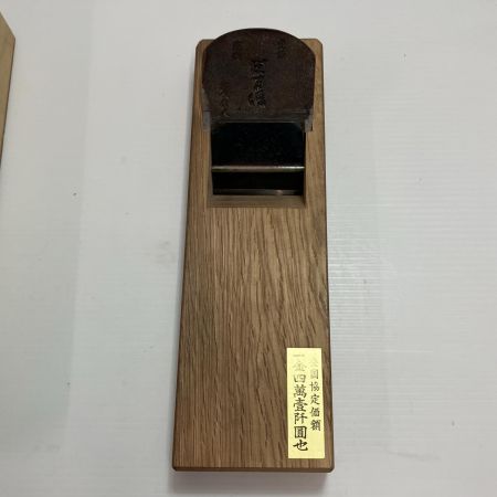 工具 大工道具 カンナ 鉋 和同 米百俵 小片秀司作