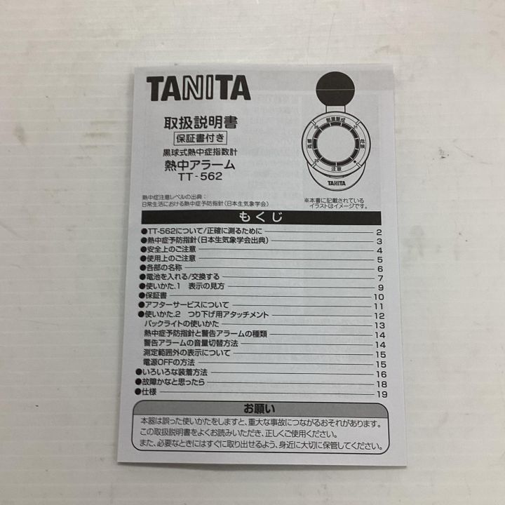 TANITA タニタ 熱中アラーム TT-562 - 中古工具・電動工具 - なんでも