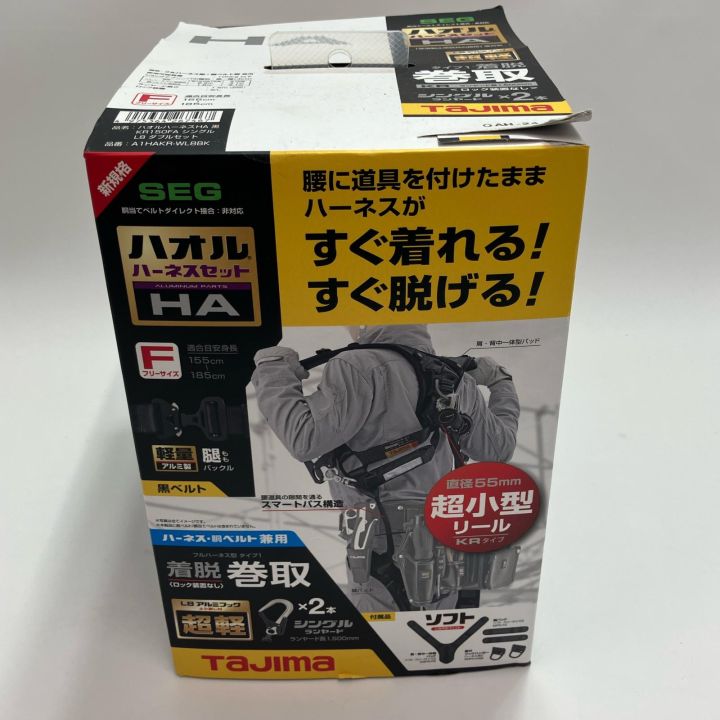 TAJIMA タジマ ハオルハーネスHA シングル/L8ダブルセット