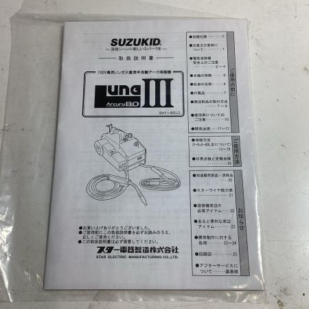 SUZUKID  溶接機 未使用品(S) コード式 100v SAY-80L3 イエロー