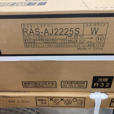 HITACHI 日立 ルームエアコン 白くまくん AJシリーズ RAS-AJ2225S 6畳用 室外機セット