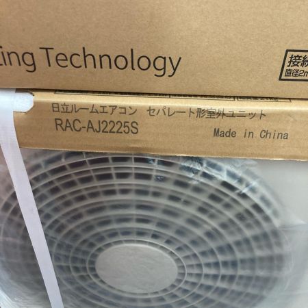 HITACHI 日立 ルームエアコン 白くまくん AJシリーズ RAS-AJ2225S 6畳用 室外機セット