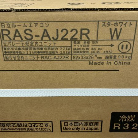 HITACHI 日立 ルームエアコン 白くまくん RAS-AJ22R 主に6畳用 室外機セット