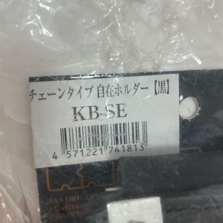 KNICKS チェーンタイプ自在ホルダー KB-SE