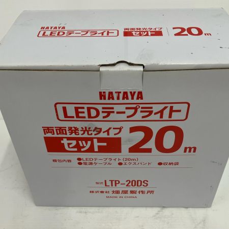 HATAYA 工具 工具関連用品 LEDテープライト 20m 両面発光タイプ LTP-20DS