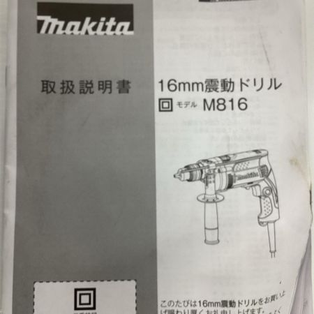 MAKITA マキタ 振動ドリル M816 グリーン ケース付 コード式 16mm 100v