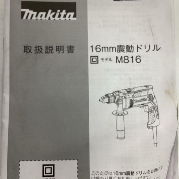 マキタ M816 振動ドリル【リライズ野田愛宕店】【店頭取引限定】【中古品】1点限り早い者勝ち！ マキタ（makita） M816K 16mm電源コード式振動ドリル ◇ : 島道具