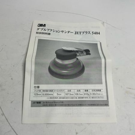 3M エアサンダ 5404 JC-1700-1151-7
