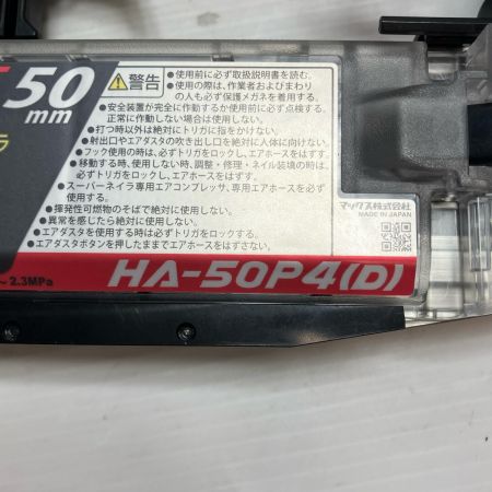 MAX マックス 工具 エア釘打ち HA-50P4(D) ブラック ケース付 高圧