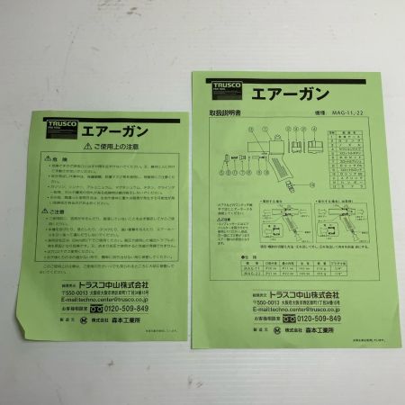 TRUSCO トラスコ エアツール エアガン ダストパック付Ａセット 最小内径２２ｍｍ MAG-22B
