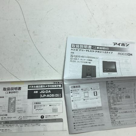 アイホン 住宅設備品 アイホン JQ-1ME JQ-DA ドアホン モニターインターホン モニター親機 カメラ玄関子機 セット JQ-1ME JQ-DA