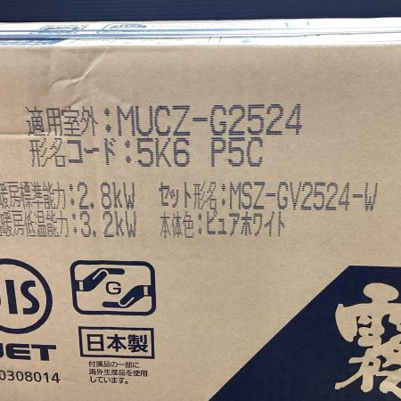 MITSUBISHI ミツビシ エアコン 壁掛けエアコン MSZ-GV2524-W 未使用品