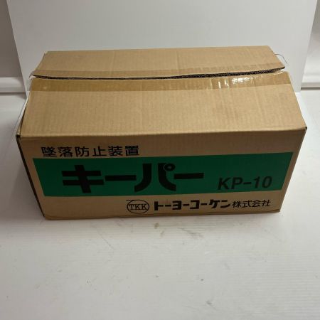 トーヨーコーケン 工具 墜落防止装置 KP10