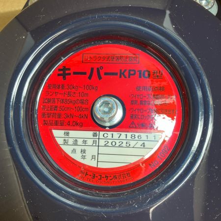 トーヨーコーケン 工具 墜落防止装置 KP10