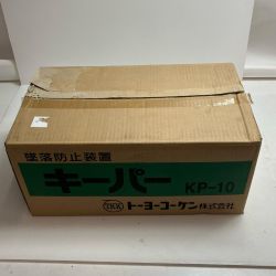 トーヨーコーケン 工具 墜落防止装置 KP10 Aランク