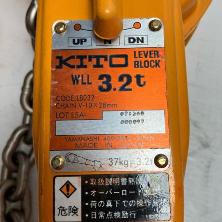 KITO キトー 工具 レバーブロック LB032 WLL 3.2t