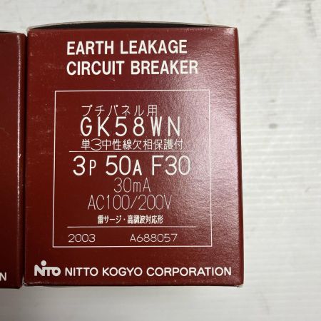 NITTO 工具 漏電ブレーカ GK58WNx1 GK68WNx2 3個セット 漏電ﾌﾞﾚｰｶ 未使用品