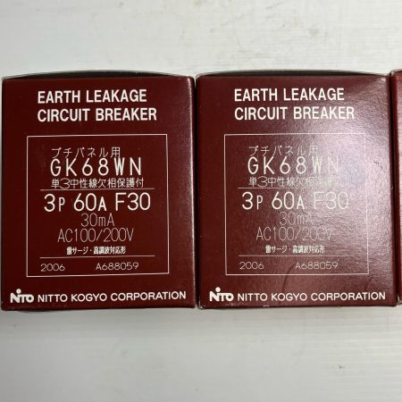 NITTO 工具 漏電ブレーカ GK58WNx1 GK68WNx2 3個セット 漏電ﾌﾞﾚｰｶ 未使用品