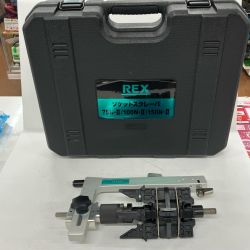 REX レッキス ソケットスクレーパ 100N-Ⅱ Sランク