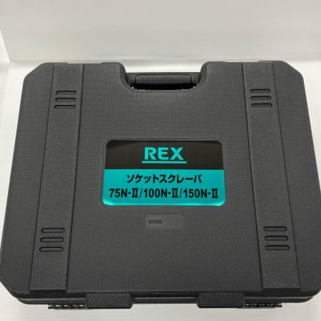 REX レッキス ソケットスクレーパ 100N-Ⅱ