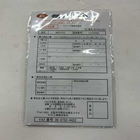 マイト工業 レーザー墨出し器  MCS-31D