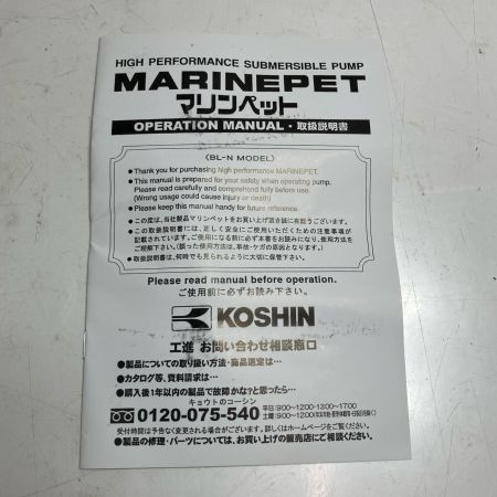 工進 水中ポンプ BL-2524N コードレス式 24v