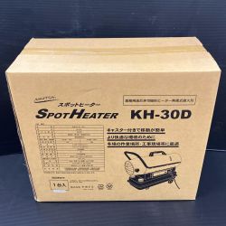 NAKATOMI スポットヒーター KH-30D Sランク