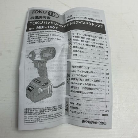 TOKU 充電式シャットオフインパクトレンチ  MBI-160T