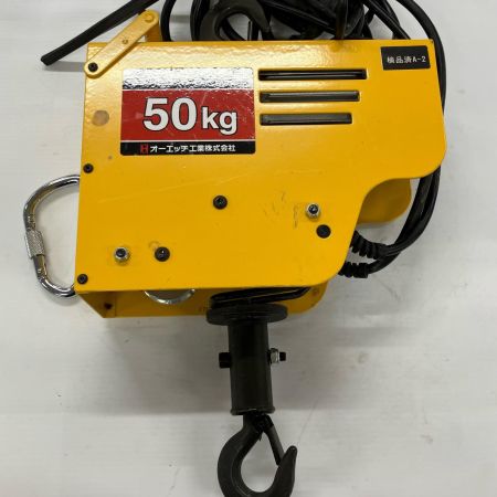 オーエッチ工業 DWH-50