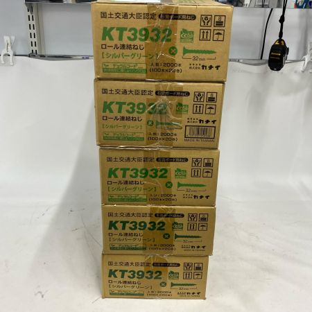 KANAI ロール連結ねじ 2000本 5セット KT3932 グリーン