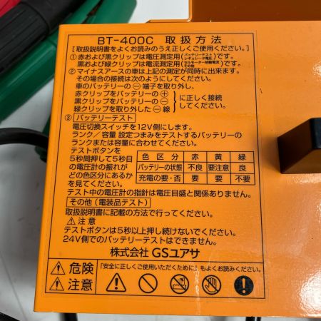 GS YUASA バッテリーテスター BT-400C
