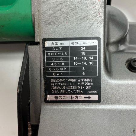 HiKOKI ハイコーキ 切断工具 バンドソー  CB3612DA