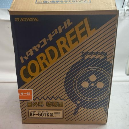 HATAYA コードリール  BF-501K  50m