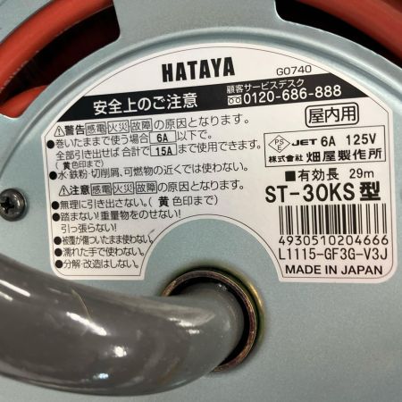 HATAYA コードリール ST-30KS