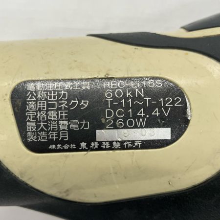 IZUMI 電動油圧式工具（圧着・圧縮） REC-Li15S