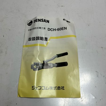 DENSAN 圧着工具 DCH-60EN ケース付