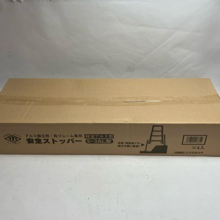 本宏製作所 アルミ製安全ストッパー角フレーム脚立用  S-3AL