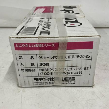 栗山百造  クリホールダウン3 KHD3-15・20・25