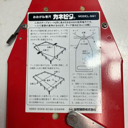 カネピタ おおがね巻尺 カネピタ S SQ1