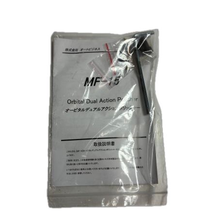 オートビジネス 工具 研磨工具 ポリッシャー ブラック×グリーン 未使用品(S) コード式 100v MF-15 ブラック×グリーン