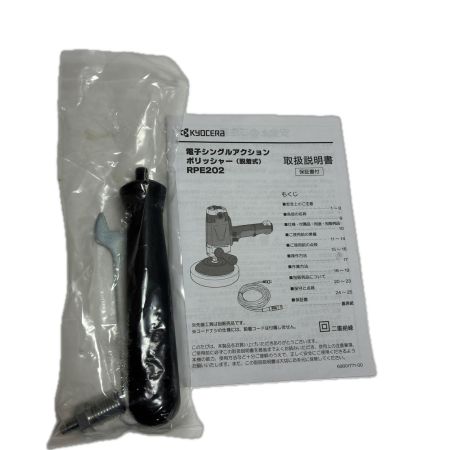 KYOCERA キョウセラ 工具 研磨工具 ポリッシャー グレー×シルバー コード式 100v RPE202 グレー×シルバー