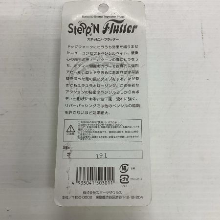 SAURUS ザウルス ルアー バルサ50 スッテッピンフラッター