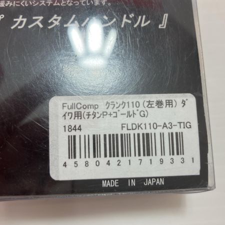 LIVRE リール用ハンドル FullComp CRANK 110(ｸﾗﾝｸ) ﾀﾞｲﾜ 左巻用 (ﾁﾀﾝP+ｺﾞｰﾙﾄﾞG)