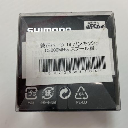 SHIMANO シマノ スピニングリール用スプール 19ｳﾞｧﾝｷｯｼｭ C30000MHG