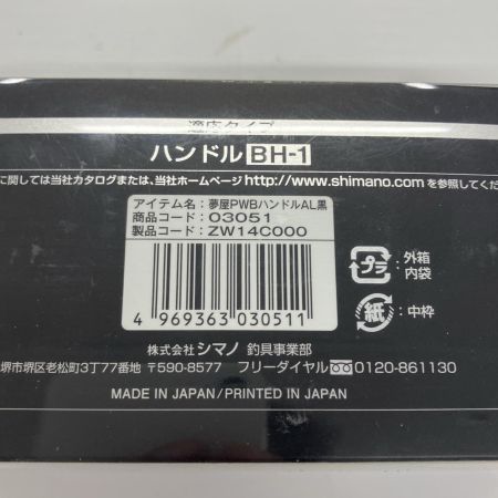 SHIMANO シマノ パワーバランスハンドル BH-1 65mm