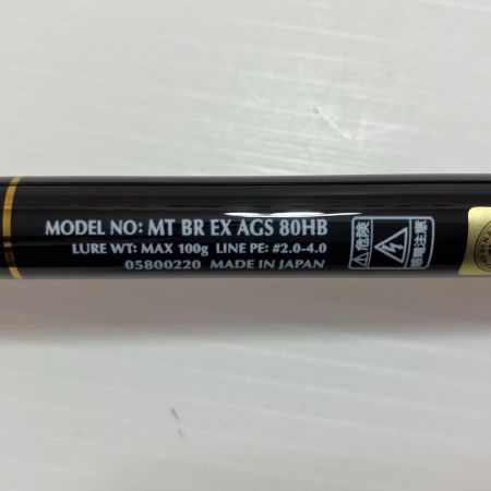 DAIWA ダイワ ロッド ルアーロッド モアザン ブランジーノ EX AGS 80HB 05800220 竿袋付